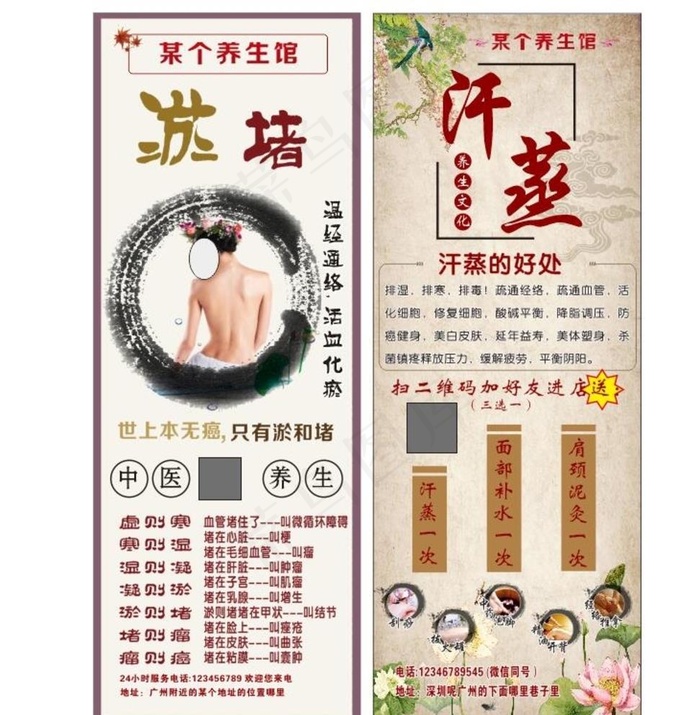 养生馆 展架 淤堵 汗蒸 海报图片
