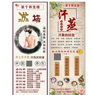 养生馆 展架 淤堵 汗蒸 海报图片