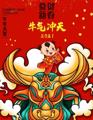 牛气冲天图片