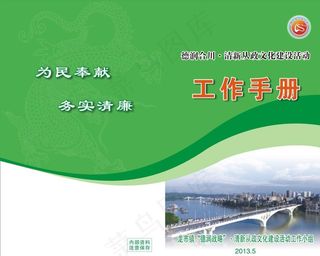 工作手册封面图片