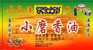 香油标签图片