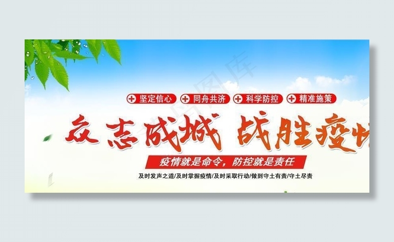 抗击疫情海报图片(5906X2953(DPI:300))psd模版下载