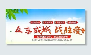 抗击疫情海报图片