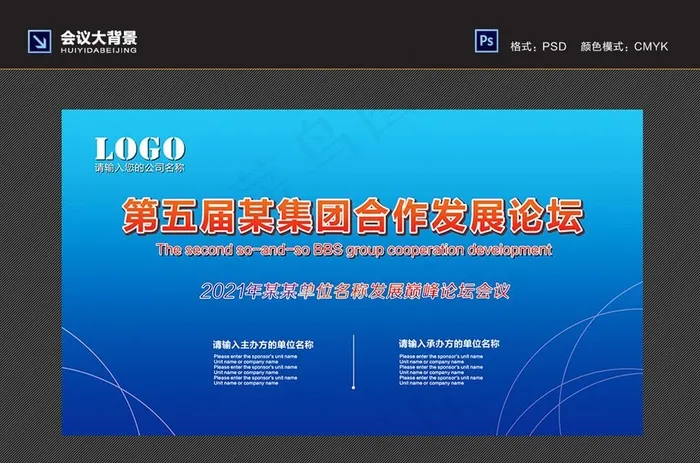 会议背景图片(6299X3543(DPI:200))psd模版下载