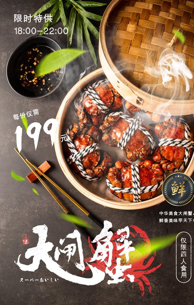 大闸蟹图片(3543X5315(DPI:300))psd模版下载