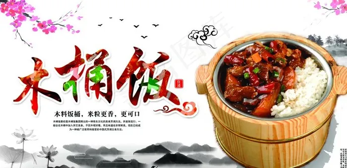 木桶饭图片(7087X3543(DPI:150))psd模版下载
