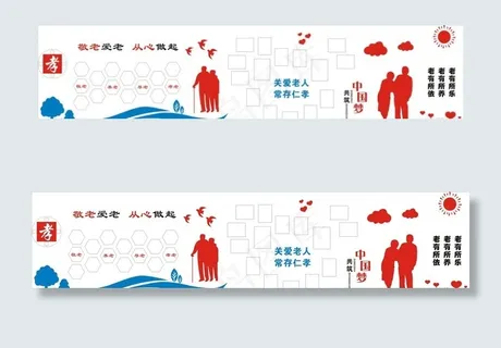 养老院文化背景墙图片