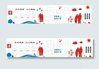 养老院文化背景墙图片
