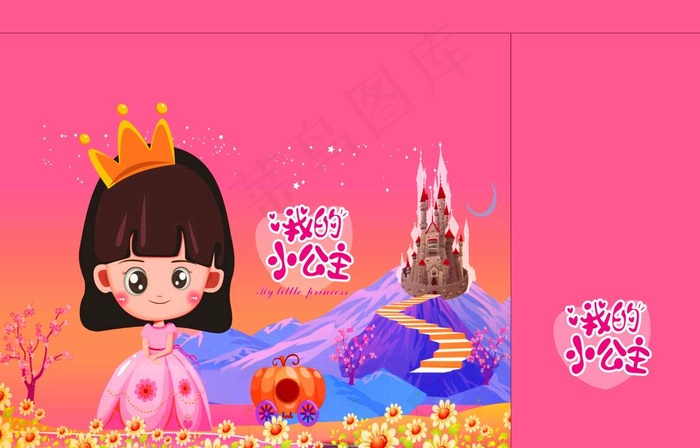 粉色小公主图片