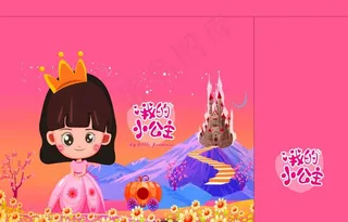 粉色小公主图片
