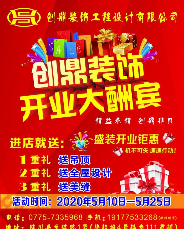 开业大酬宾图片cdr矢量模版下载