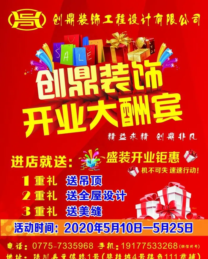 开业大酬宾图片cdr矢量模版下载