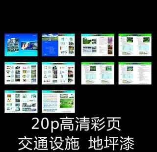 交通设施公司画册图片