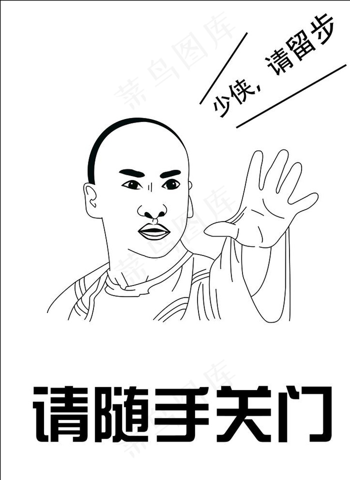 办公室随手关门尔康矢量海报图片