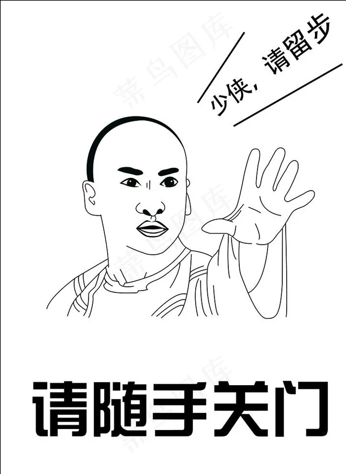 办公室随手关门尔康矢量海报图片ai矢量模版下载