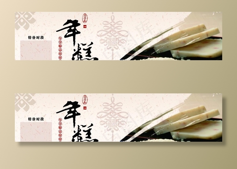 年糕背景图片