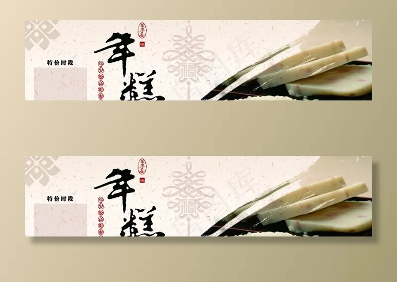 年糕背景图片(7480X1969(DPI:100))psd模版下载