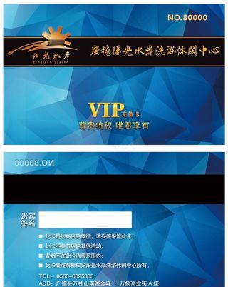 洗浴中心VIP充值卡图片