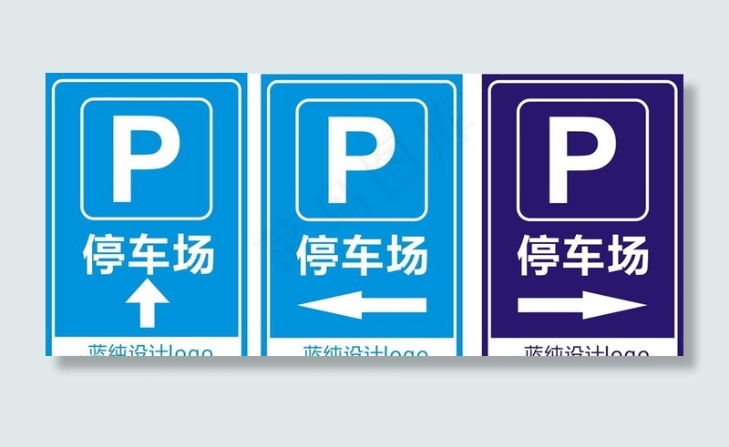 停车场标识牌图片