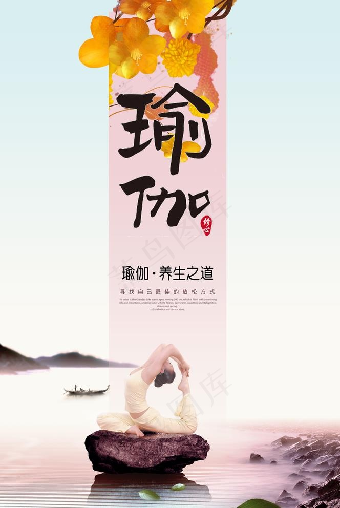 养生健康海报图片(2532X3904(DPI:300))psd模版下载