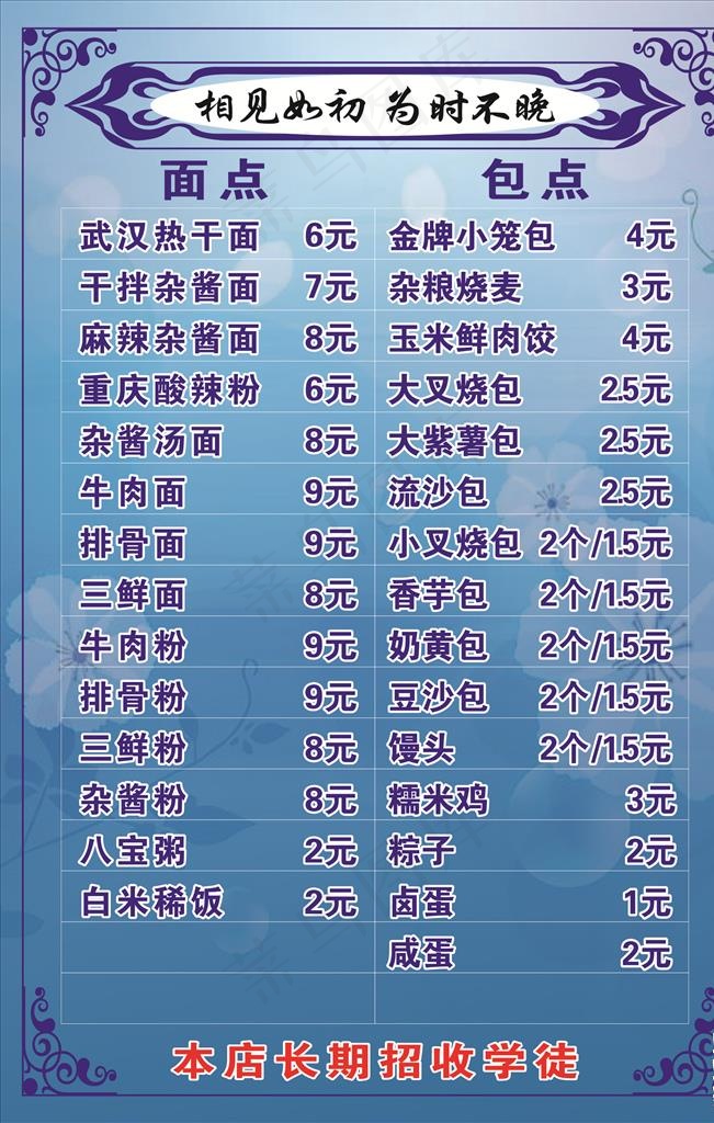 菜单价目表图片cdr矢量模版下载