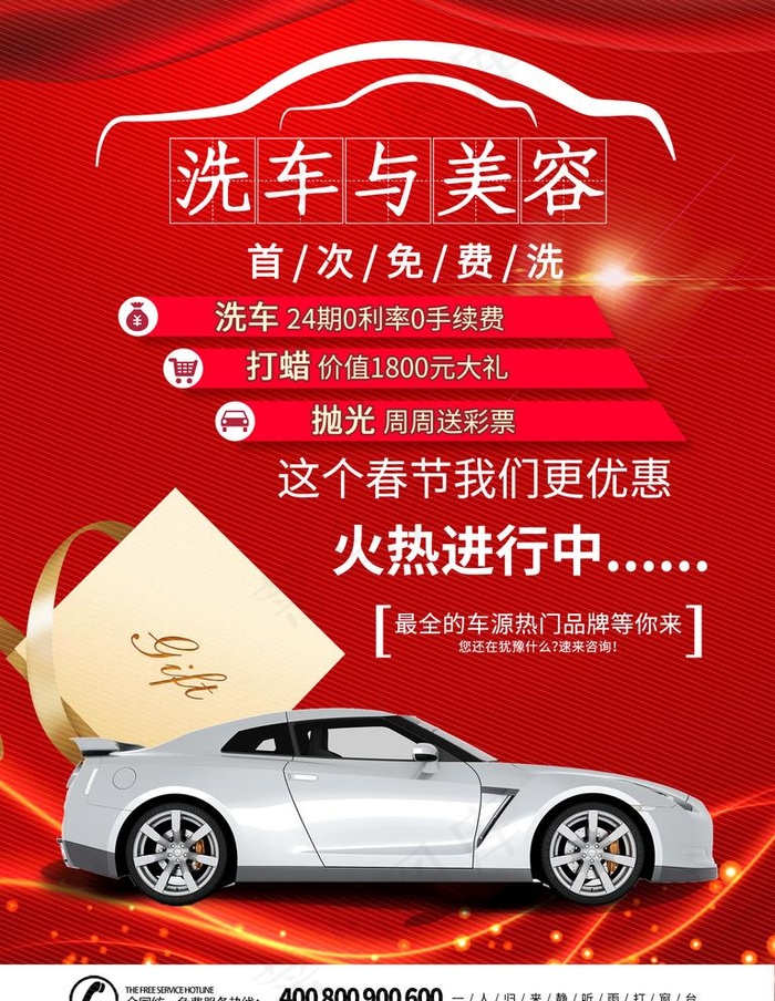 红色大气洗车与美容海报图片