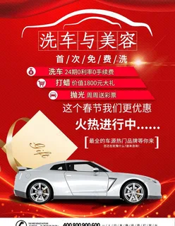 红色大气洗车与美容海报图片