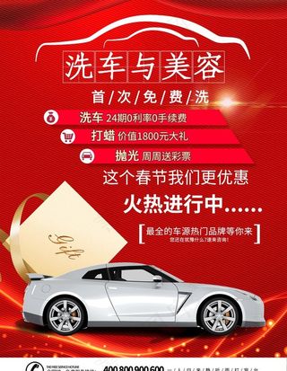 红色大气洗车与美容海报图片