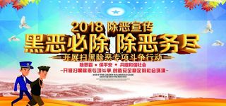 扫黑除恶图片