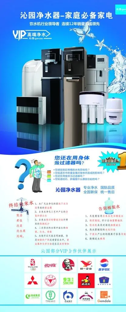 沁园净水机X展架图片(1390X2000)cdr矢量模版下载