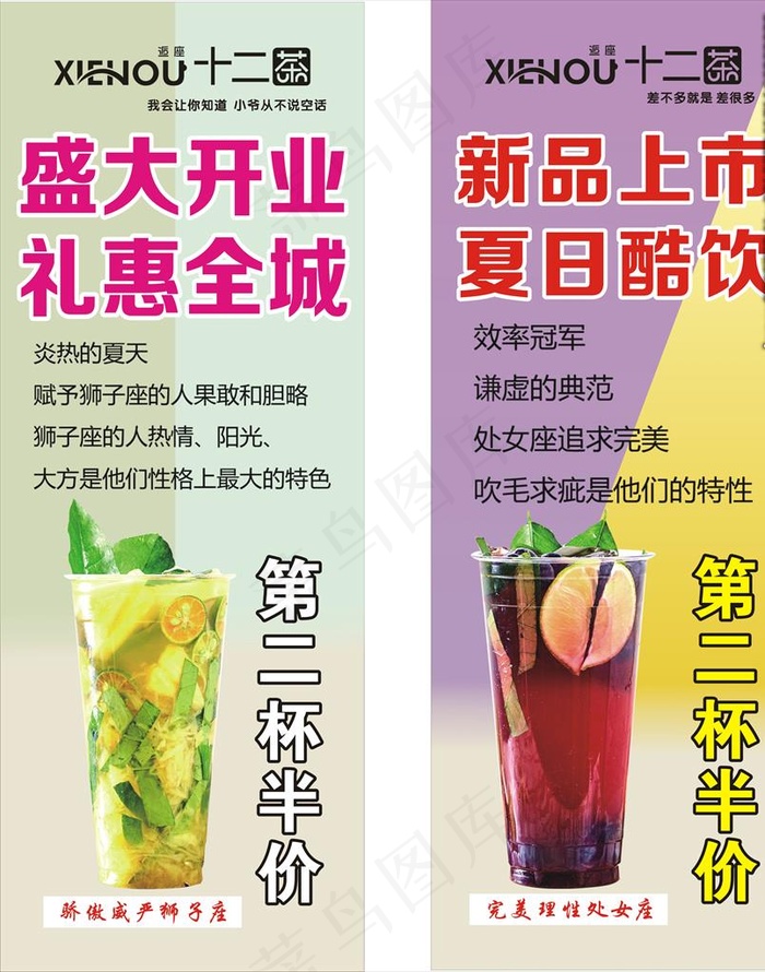 十二茶逅座奶茶海报图片cdr矢量模版下载