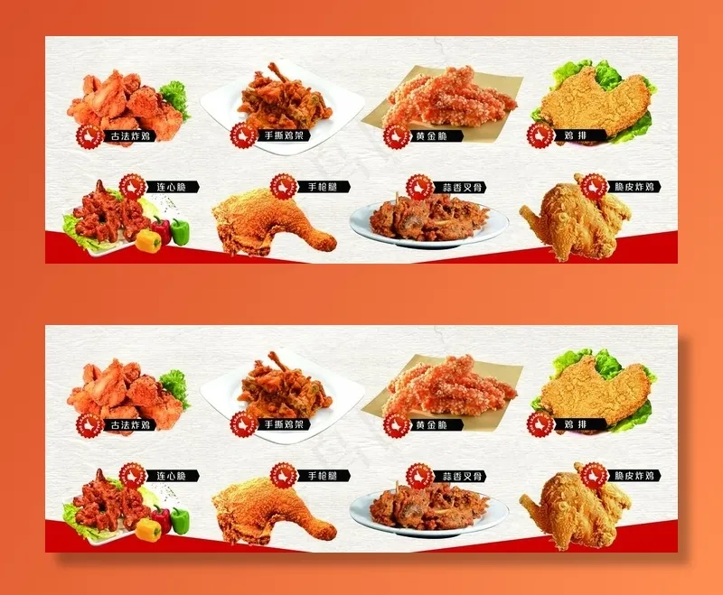 炸鸡图片(10866X4252(DPI:120))psd模版下载