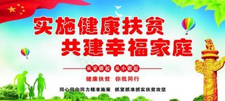健康扶贫宣传栏图片