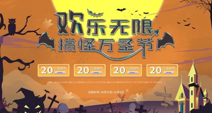 万圣节图片ai矢量模版下载