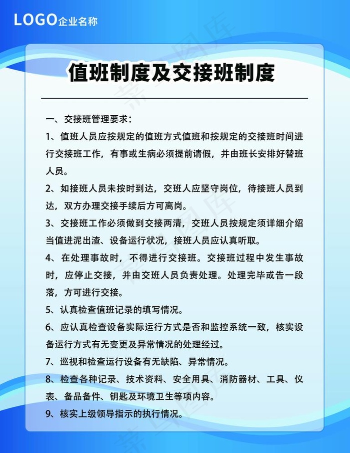 制度牌图片