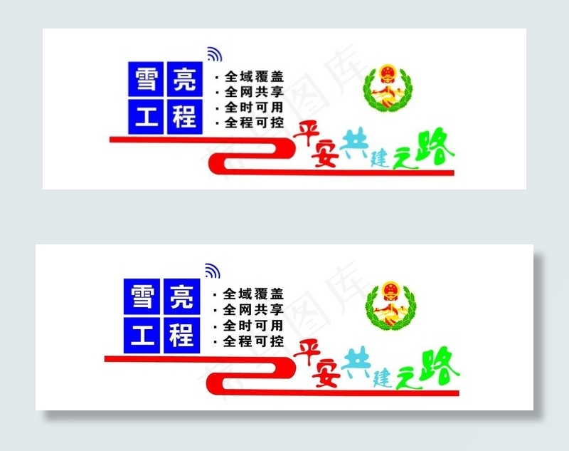 综合治理图片psd模版下载