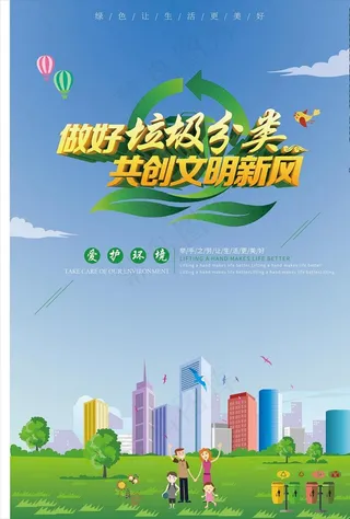 垃圾分类海报图片