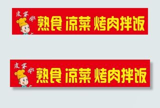 皮蛋家 logo 饭店门头图片