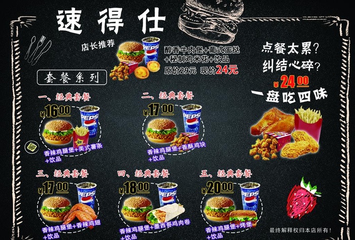 速得仕价格表图片(3508X2480(DPI:300))psd模版下载