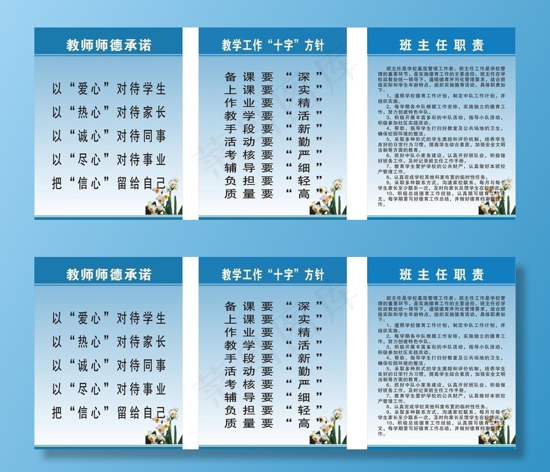 学校办公室制度图片cdr矢量模版下载