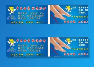 治脚气名片图片