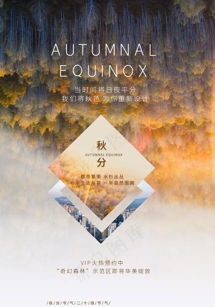 秋分图片(1425X2098(DPI:100))psd模版下载