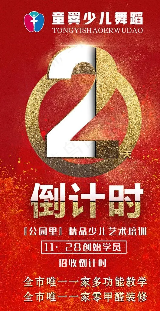 倒计时 数字 2 红色  金色图片(803X1465(DPI:300))psd模版下载