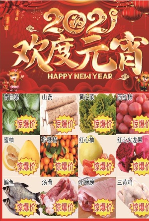 2021欢度元宵图片
