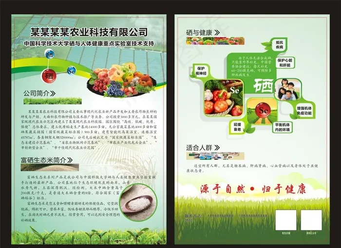 农业彩页图片(420X297)cdr矢量模版下载
