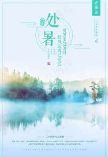 处暑图片