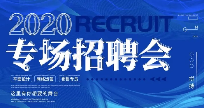 专场招聘会图片(4725X2658(DPI:150))psd模版下载