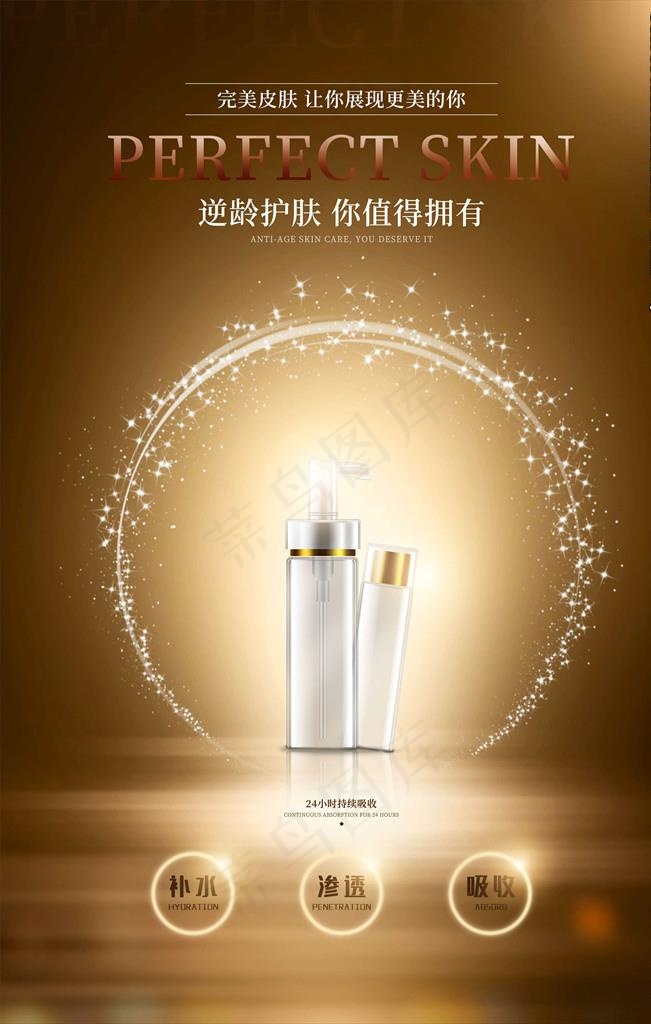 化妆品海报图片(3543X5315(DPI:150))psd模版下载
