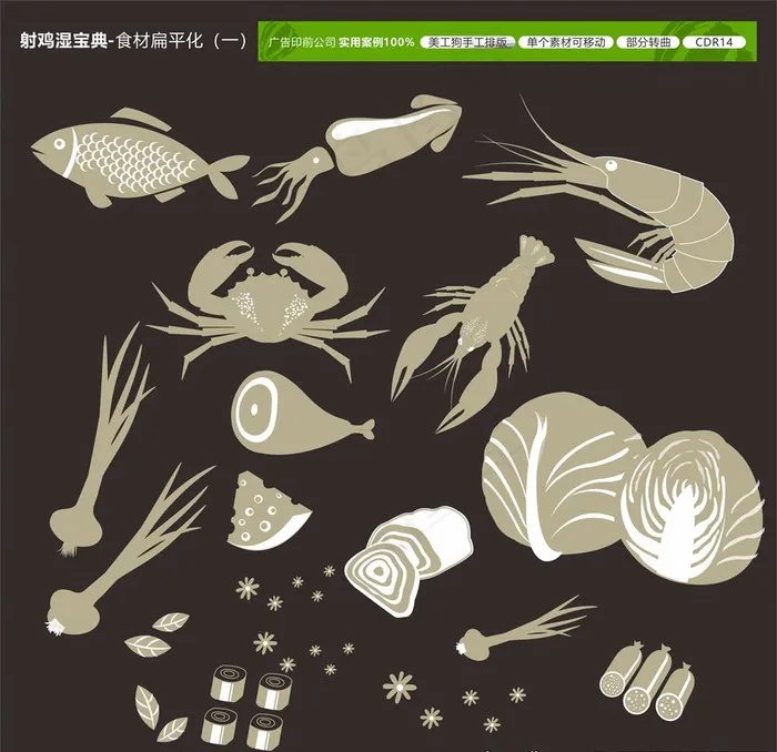 食材图标图片cdr矢量模版下载