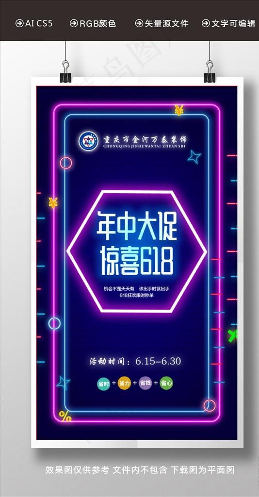 年中大促 618图片ai矢量模版下载